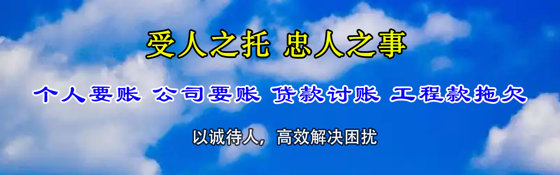 清流收账公司
